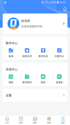 Ȥѧ����ʦ��appv4.6.5 ��׿��