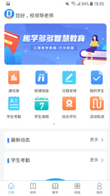Ȥѧ����ʦ��appv4.6.5 ��׿��