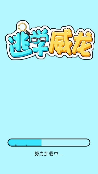 ��ѧ������Ϸv1.0 ��׿��
