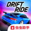 Drift Ride(Ư���ó�)v1.46 ��׿��