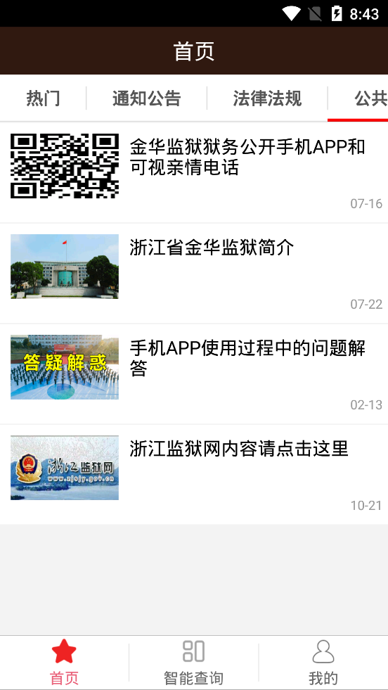 �𻪼������񹫿��ֻ�appv1.3.1.1 ��׿��
