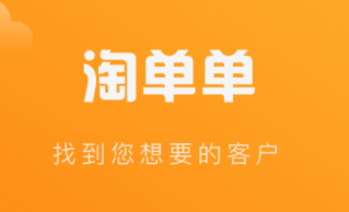 淘单单信贷经理获客抢单app 淘单单信贷经理获客抢单app