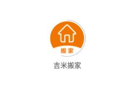 吉米搬家 吉米搬家