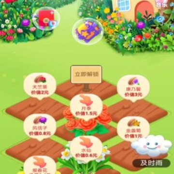 魔力花园app 魔力花园app
