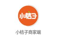 小桔子商家端app 小桔子商家端app