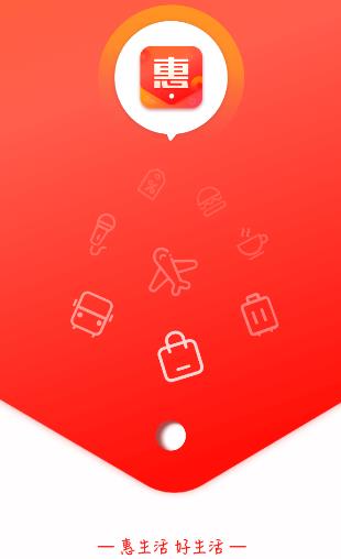 惠生活app 惠生活app