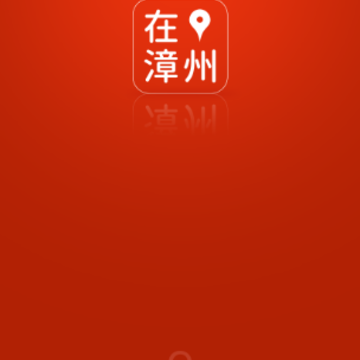 在漳州 在漳州