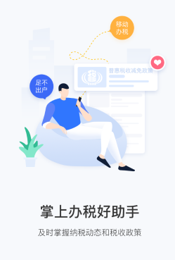 青海税务app 青海税务app