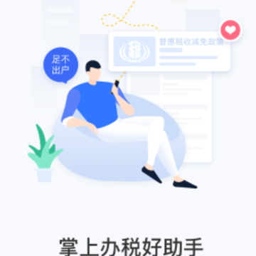 青海税务app 青海税务app