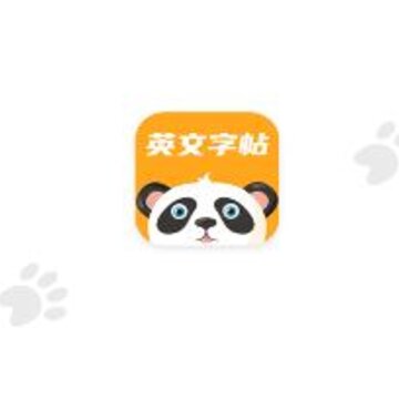 英文字帖app 英文字帖app