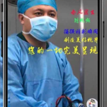 春风医生 春风医生