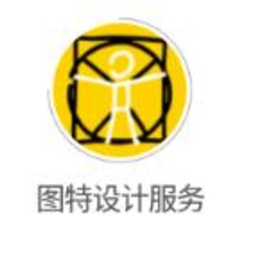 图特设计服务app 图特设计服务app