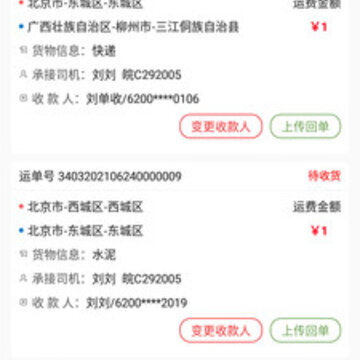 神通货金司机app 神通货金司机app