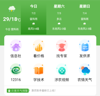 惠农助手app 惠农助手app