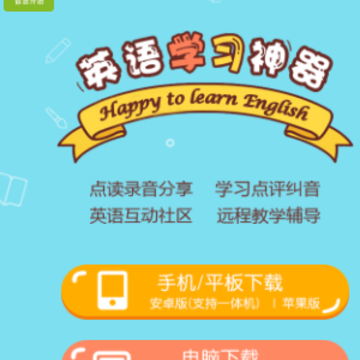 智慧外语app 智慧外语app