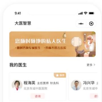 大医智慧app 大医智慧app
