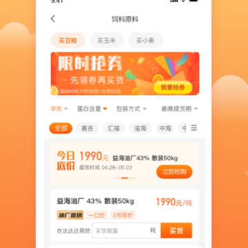 粮巴巴平台 粮巴巴平台
