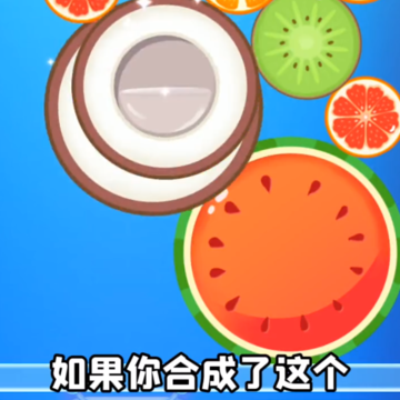 西瓜爱合成 西瓜爱合成