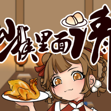 少侠里面请 少侠里面请