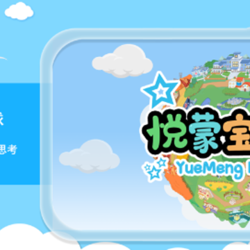 悦蒙宝宝app 悦蒙宝宝app