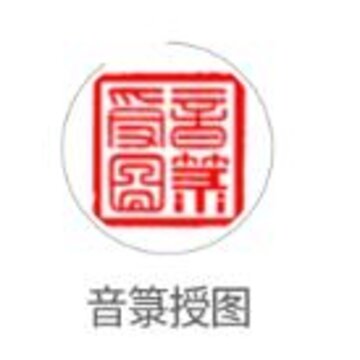 音箓授图app 音箓授图app