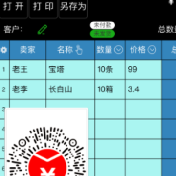 微商计算器app 微商计算器app