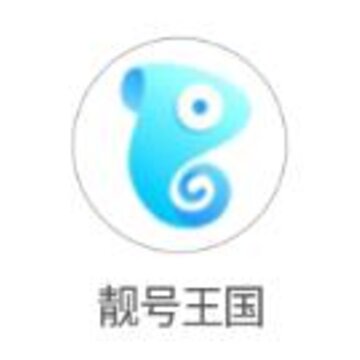 靓号王国app 靓号王国app