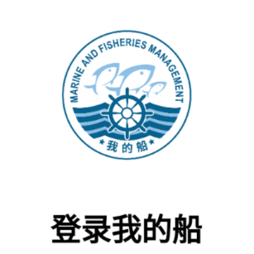 我的船app 我的船app