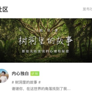 树洞倾诉 树洞倾诉