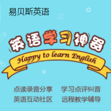 易贝斯英语app 易贝斯英语app