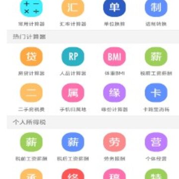 手机万能计算器 手机万能计算器