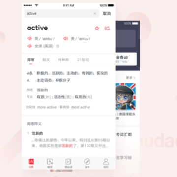 网易有道词典 网易有道词典