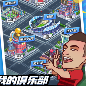 全明星足球游戏iOS版 全明星足球游戏iOS版