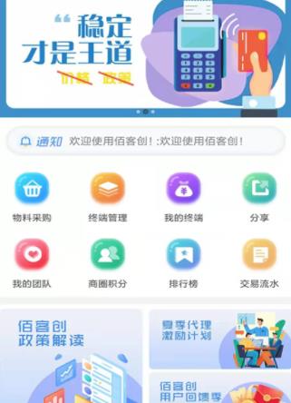佰客创app 佰客创app