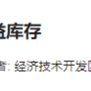 简益库存app 简益库存app