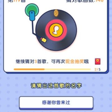 极速猜歌 极速猜歌