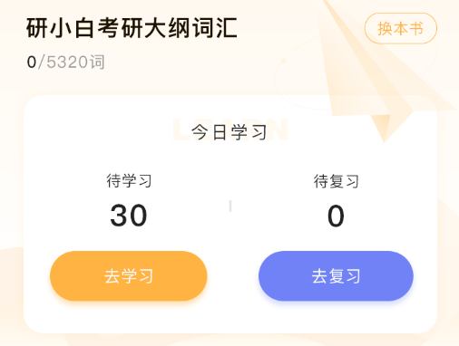 研小白英语app 研小白英语app