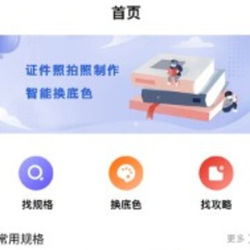 证件照拍照制作 证件照拍照制作