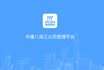 八三管理平台app 八三管理平台app