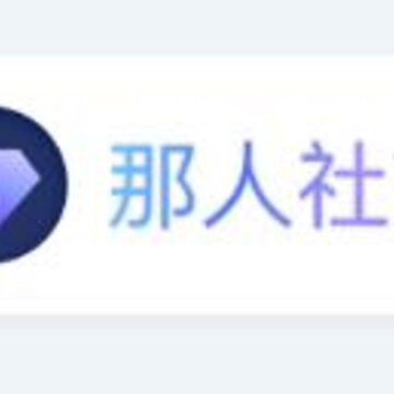 那人社交 那人社交