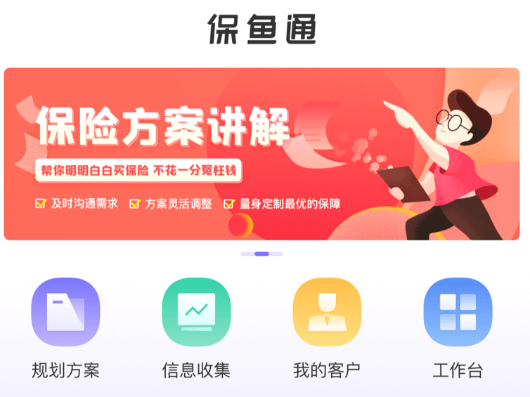 保鱼通 保鱼通