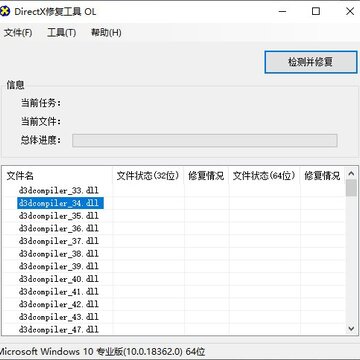 DirectX修复工具 DirectX修复工具