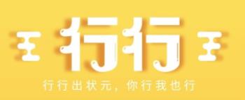 行行生才app 行行生才app