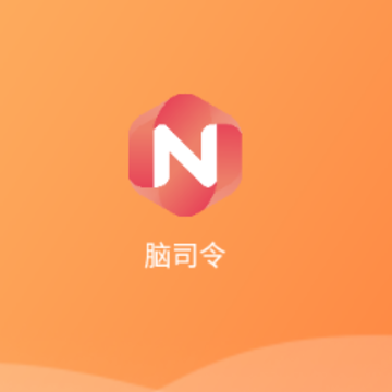脑司令 脑司令