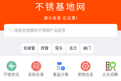 不锈基地网app 不锈基地网app