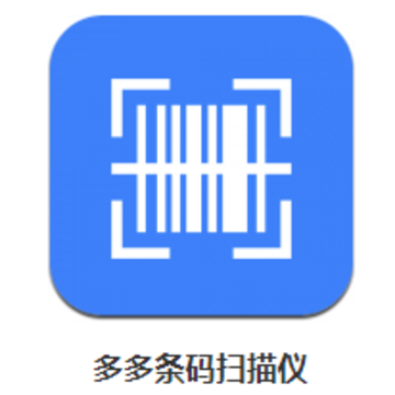 多多条码扫描仪app 多多条码扫描仪app