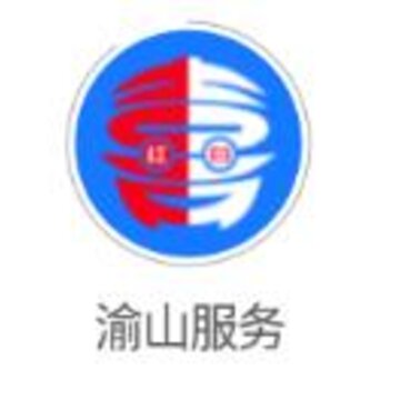 渝山服务app 渝山服务app