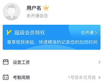 日常记加班助手 日常记加班助手