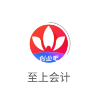 至上会计app 至上会计app