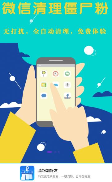 清粉加好友app 清粉加好友app